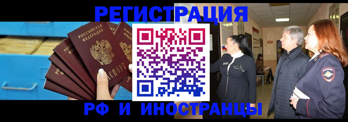 прописка в Рузаевке