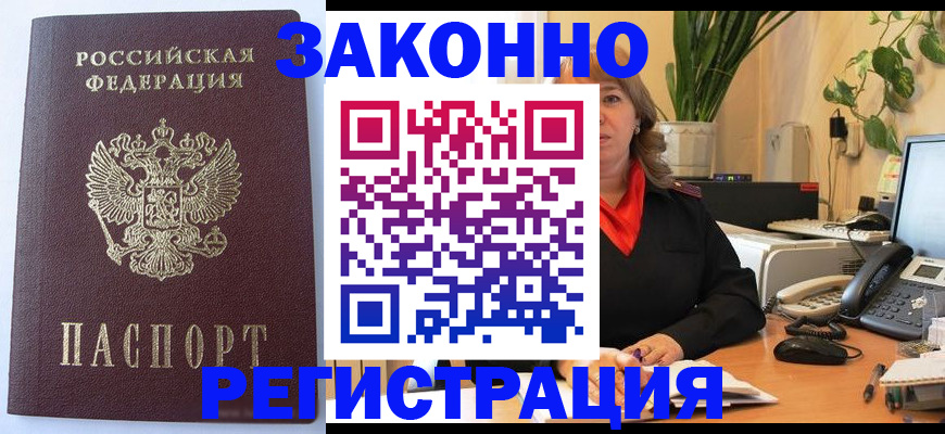 временная прописка в Рузаевке